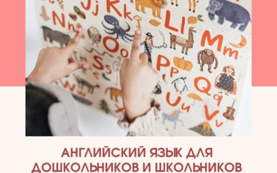 Англійська мова для дошкільнят та школярів!