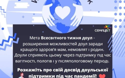 Всесвітній тиждень доул розпочнеться 22 березня!