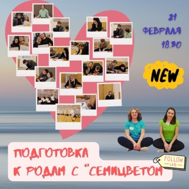 21 лютого - нова група підготовки до пологів! 